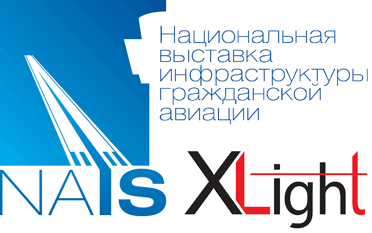 Небо, самолет, Xlight: известный производитель светотехники примет участие в выставке NAIS-2017